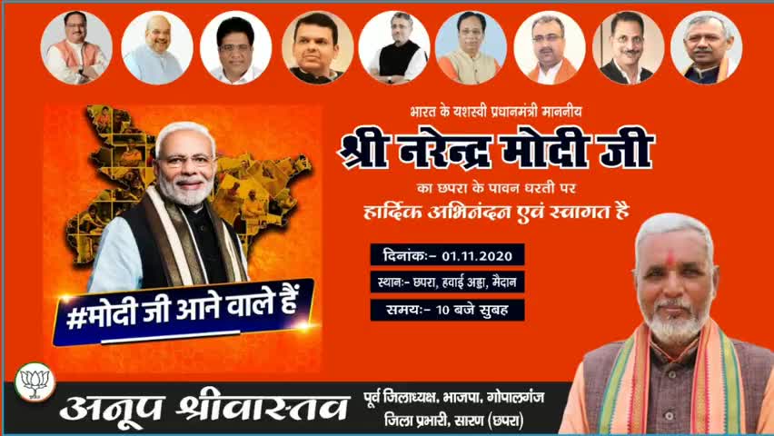 मोदी जी को सुनने जरूर आये।
#modi  #Biharelection2020