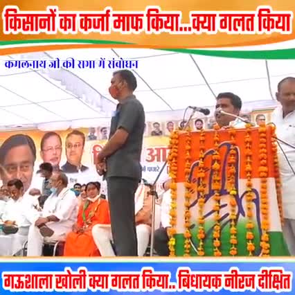 महाराजपुर: #कमलनाथ की #बडामलहरा मे आमसभा 
#महाराजपुर विधायक नीरज विनोद दीक्षित जी।।।