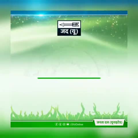 बिहार के विकास की न धीमे होने पाए रफ्तार 
सतत तरक्की के लिए चुनें सिर्फ़ NDA सरकार

#7Nishchay2 #VoteForNitish