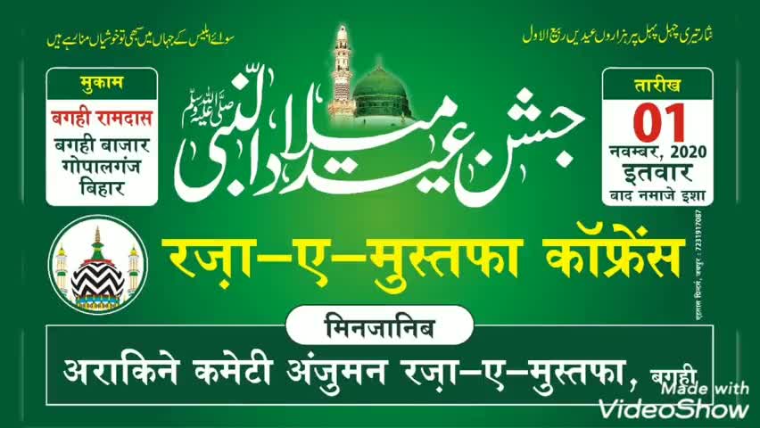 कटेया: ﻿#बगही रामदास में पैगंबर मोहम्मद साहब की आमद की खुशी में कवि सम्मेलन#जलसा सजाया गया जिसमे जयपुर के मौलाना अरमान फ़ैज़ी ने