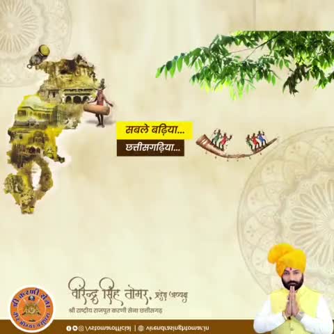 छत्तीसगढ़ राज्य के स्थापना दिवस के गाड़ा-गाड़ा बधाई।
#chhattisgarhfoundationday #raipur #karnisena #karnisenachhattisgarh