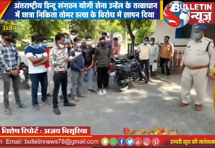 #निकिता तोमर लव जिहाद मामले में #योगीसेना का देशव्यापी आंदोलन शुरू... कुलदीप हिन्दू के आदेश पर