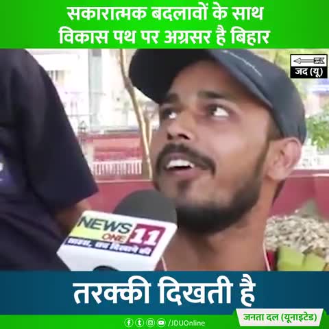 उम्मीदें जिनसे कर रहे हैं
इकलौते वही तो हर कसौटी पर खरा उतर रहे हैं।

 #VoteForNitish
#तरक्की_दिखती_है #ndasangbihar