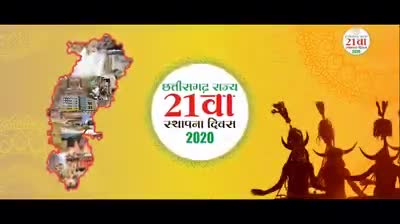 छ.ग.के🇮#20वें स्थापनादिवस पर  किसानों को न्याय
शिक्षा का उपाय  
स्वास्थ्य सुविधाओं का विस्तार
#सबकी सरकार 
#सशक्त सरकार