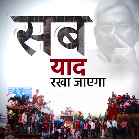 भाजपा भगाओ बिहार बचओ 
#जय_राजद_तय_राजद