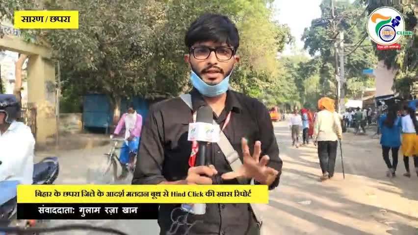 छपरा: आदर्श बूथ पर जनता से खास बातचीत ,देखे हिन्द क्लिक की खास रिपोर्ट ।
#छपरा #मांझी #जलालपुर
#newsnation_team ीति
