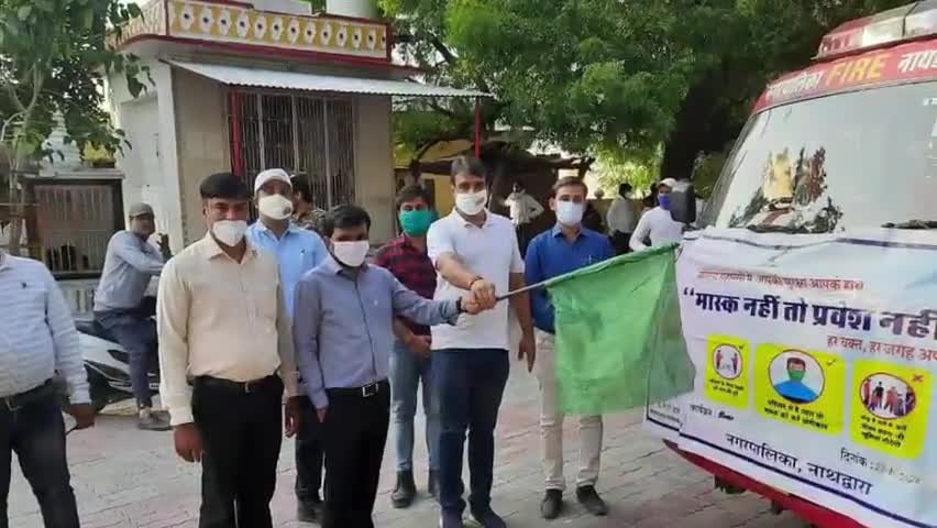 नाथद्वारा: नाथद्वारा नगर में जागरूकता अभियान के तहत निकली गई रैली,उपखंड अधिकारी ने दिखाई हरि झंडी। #जागरूकता_अभियान