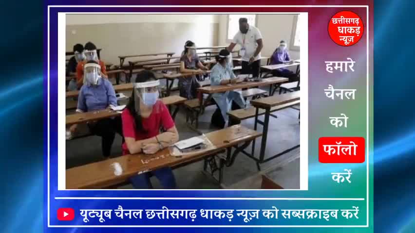 बैकुंठपुर: सहायक प्राध्यापक भर्ती परीक्षा: बिलासपुर में 3864 अभ्यर्थी 17 केंद्रों पर देंगे परीक्षा #सीजीपीएससी #cgpsc examination