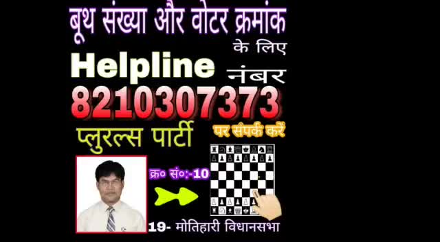 काहे चुप चाप।
हल्ला करके शतरंज छाप।
7 नवंबर को 10 नंबर पर।
   #मुन्ना भैया✌