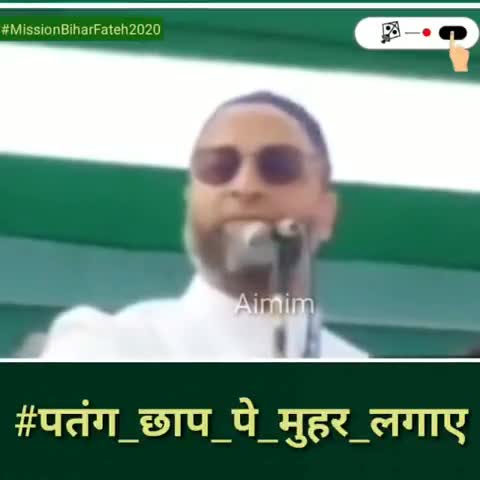 #MissionBiharFateh2020
#पतंग_छाप_पे_मुहर_लगाएं #aimim_bihar #सीमांचल_मांगे_ओवैसी #सीमांचल_मांगे_एआईएमआईएम