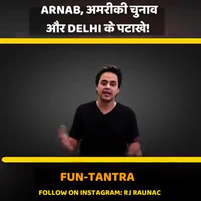 टॉप ट्रेंडिंग         #अर्नव,      #अमेरिकी_चुनाव,      #और_दिल्ली_के_पटाखे    #निंदनीय_व_विचारणीय🙏