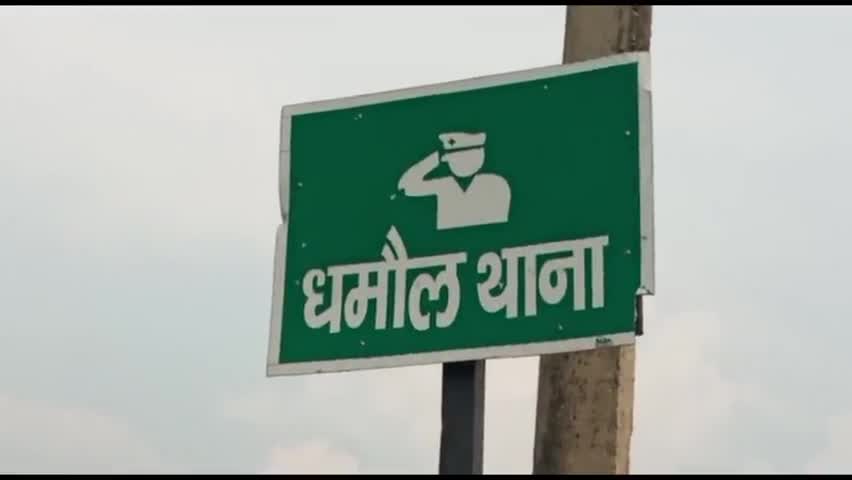 पकरीबरावां: धमौल बाजार में तुर्कवन के युवक पर हुई गोलीबारी मामलें में एफआईआर दर्ज #गोलीबारी
