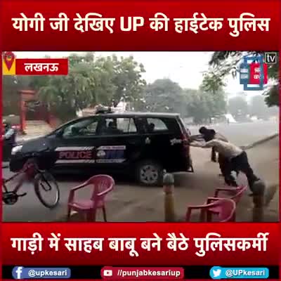 धक्के से चल रही हैं। #UP_पुलिस।
#वायरल विडियो।