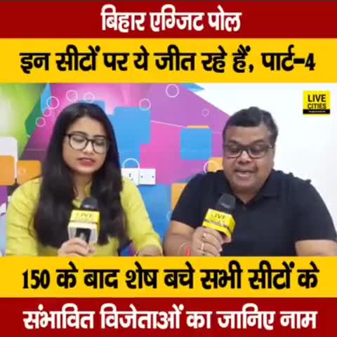 #Exit_Poll_Seemanchal
#BiharAssemblyElection2020