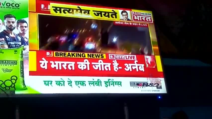 देश की सर्वोच्च न्यायालय के आदेश के बाद #अर्नब गोस्वामी जेल से रिहा