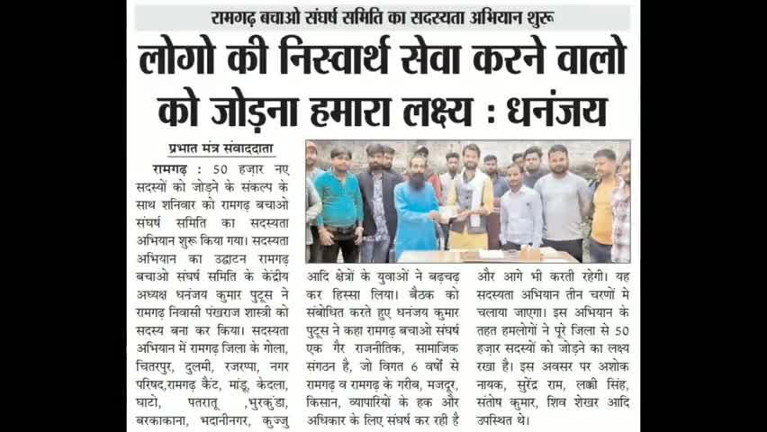 #JOIN_RBSS
#रामगढ़_बचाओ_संघर्ष_समिति
के सदस्यता अभियान का पहला चरण।
मीडिया की नज़रों में।
#ramgarh #jharkhand