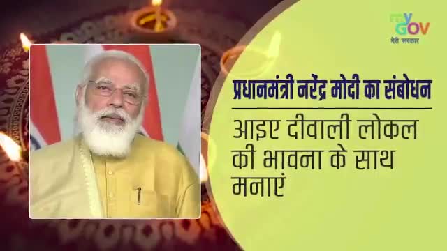 #local_for_vocal  #narendra_modi