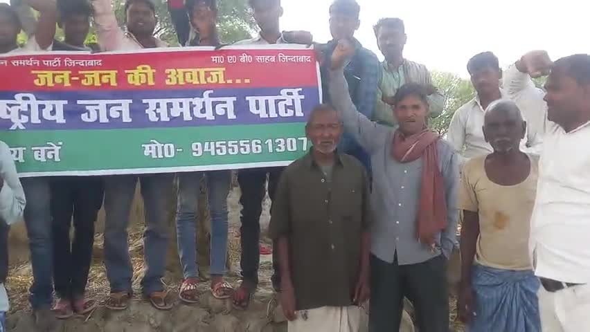 गाँव गाँव से उठी #राष्ट्रीय_जन_समर्थन_पार्टी की आवाज