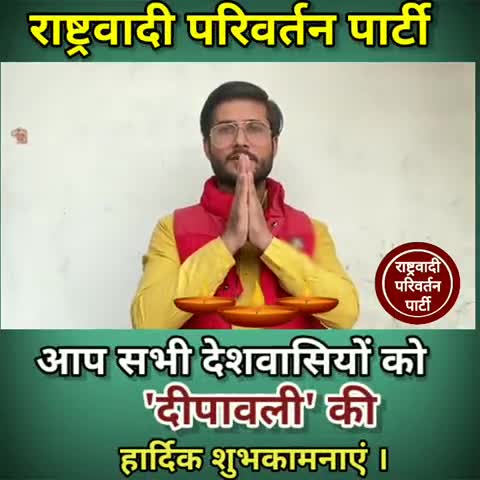आप सभी राजस्थान वासियों को पार्टी की तरफ से दीपावली की हार्दिक शुभकामनाएं #RPP #RSO #happy_dipawali