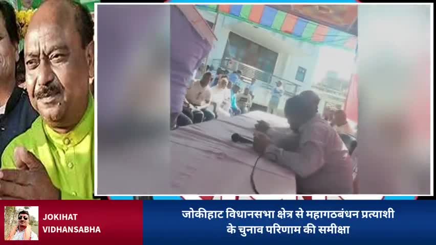 जोकीहाट विधानसभा चुनाव परिणाम की समीक्षा के लिए महागठबंधन के साथियों की बैठक में शामिल हूँ 
#जय_राजद #jansanvaad