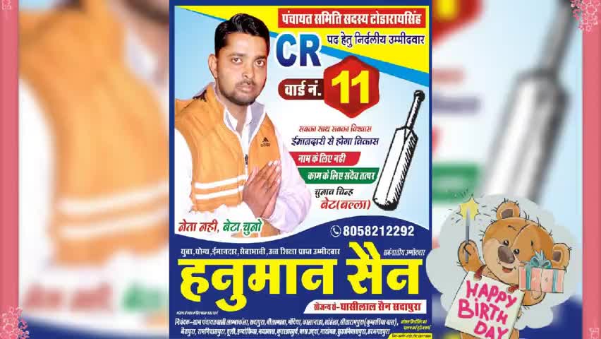 पंचायत समिति टोडारायसिंह के वार्ड नंबर 11 से निर्दलीय उम्मीदवार #हनुमान_सैन ने वार्ड के गांव का दौरा कर मांगे #वोट