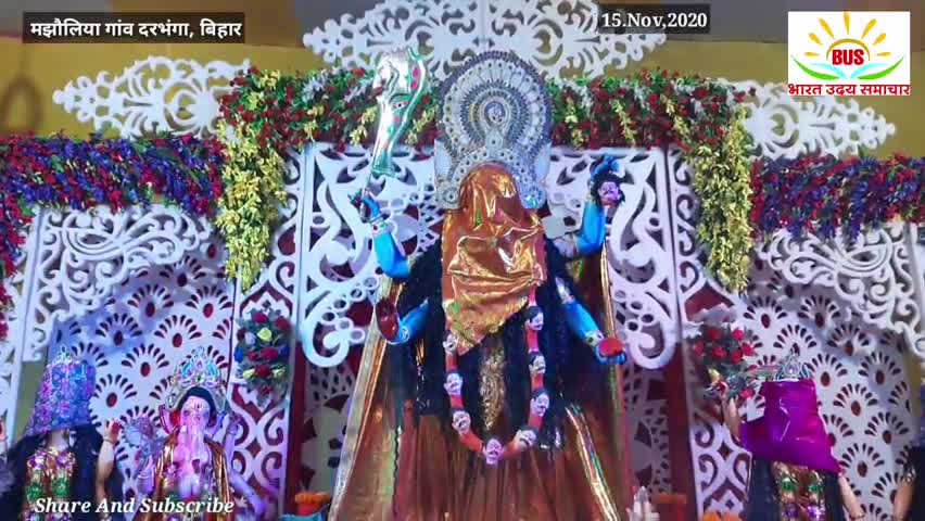 दरभंगा: धूमधाम से शुरू हुआ मां काली पूजा 
#Darbhanga #Bihar #Nitishkumar #Kalipuja #india #hayaghat