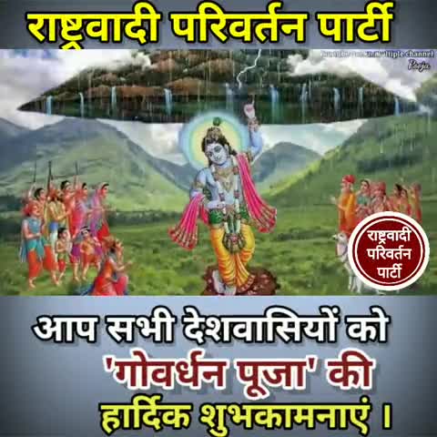 सभी राजस्थान वासियों को 'गोवर्धन पूजा' की हार्दिक शुभकामनाएं 🙏 #राम_राम 🙏 #गोवर्धन #जय_श्री_कृष्णा #RPP