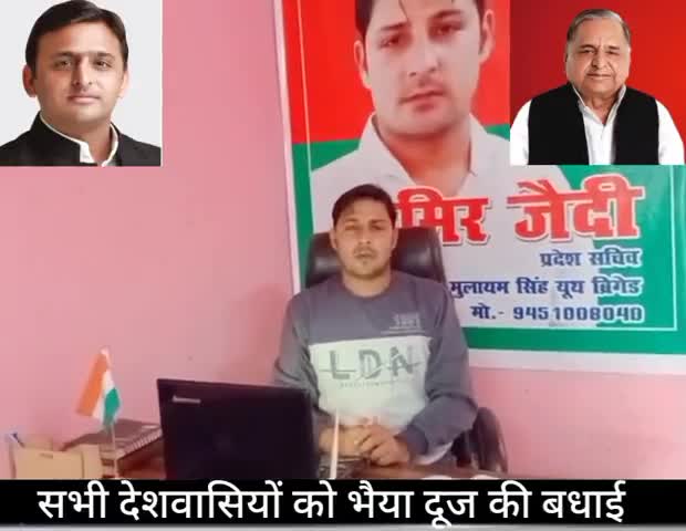 घाटमपुर: #भाई_बहन पावन पर्व भैयादूज की बधाई
#आमिर_जैदी-पूर्व प्रदेश सचिव यूथ ब्रिगेड