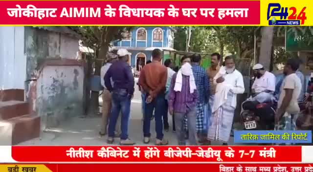 #जोकीहाट_Aimim_MLA_शहनवाज_आलम के घर पर #जानलेवा_हमला_देखिए_कैसे_बाल_बाल_बचे एम आई एम नेता #शाहनवाज_आलम साहब, MD TARIQUE