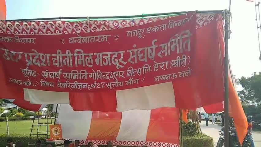 धौरहरा: खमरिया पंडित ऐरा मिल में 10 दिन से हो रहा मजदूरों का धरना प्रदर्शन । #धरनाप्रदर्शन