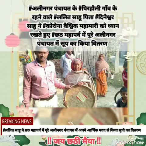 अलीनगर: बीते तीन दिनों से लगातार #हजारों सुप का किया गया #ललित_साहू के द्वारा #वितरण #अलीनगर पूरे पंचायत में﻿
