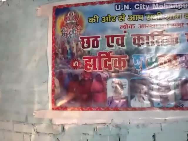 समस्तीपुर: #U N CITY मोहनपुर के प्रागंण में लोक आस्था का महापर्व छठ पूजा कि हार्दिक शुभकामनाएं। 🙏🏼💐🎉🌄🌄