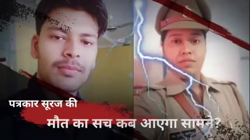 उन्नाव: पत्रकार सूरज की मौत की आरोपी दारोगा सुनीता के पक्ष में खड़ा हुआ चौरसिया समाज।
#उन्नाव #unnao #unnaopolice
