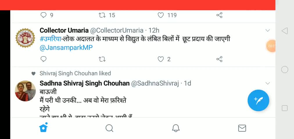 बांधवगढ़: #उमरिया-लोक अदालत के माध्यम से विद्युत के लंबित बिलों में  छूट प्रदाय की जाए