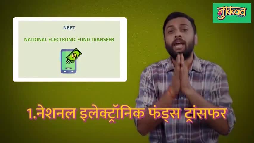 इंदौर: NEFT, RTGS, UPI, IMPS और USSD के बीच का अंतर क्या है? #MoneyTransfer #UPItransfer #NEFTtransfer #paytm #phonepe