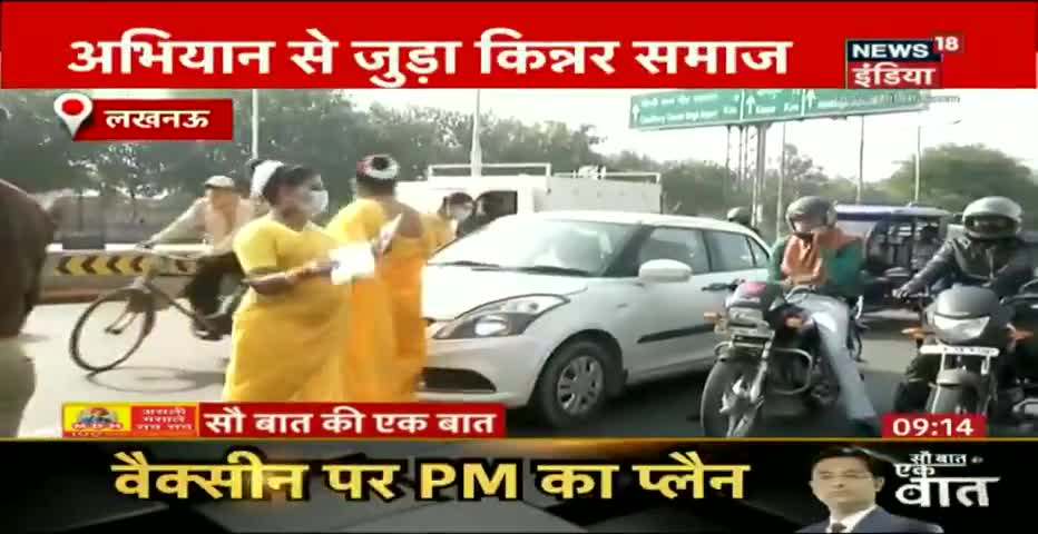 #किन्नर_समाज का जागरुकता #अभियान।
चौराहे पर #मास्क पहनने,#सीट_बेल्ट लगाने
ओर #हेलमेट पहनने के लिए 
#किया_जागरूक।