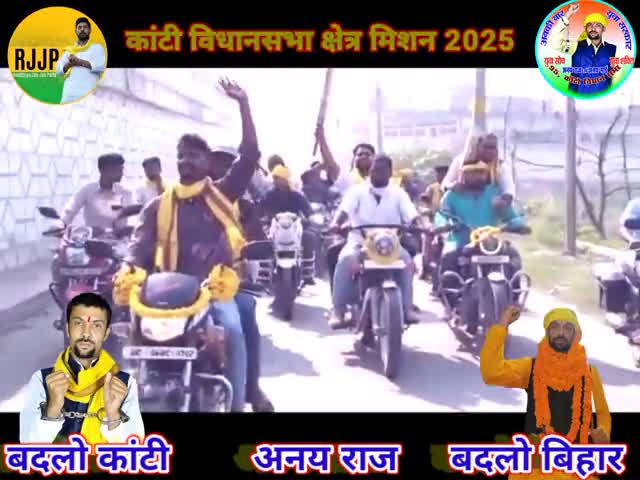 हार नहीं मानूंगा हार नहीं मानूंगा संघर्ष के पथ पर रार नहीं 
#anayrajyss  #anayraj  #muzaffarpur  #patna  #kanti
 #youth