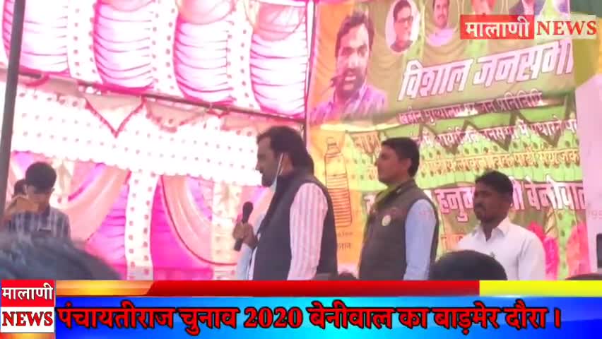 बायतु: गहलोत को जादुगर से सपेरा बना दिया, बेनीवाल !
#hanuman_beniwal