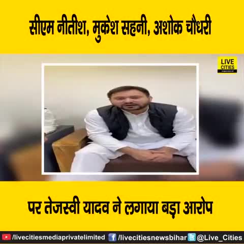 #तेजस्वीयादव ने #विधानसभा में धांधली करने का #सीएमनीतीश, #मुकेशसहनी, #अशोकचौधरी पर लगाया बड़ा आरोप,
 देखें वीडियो