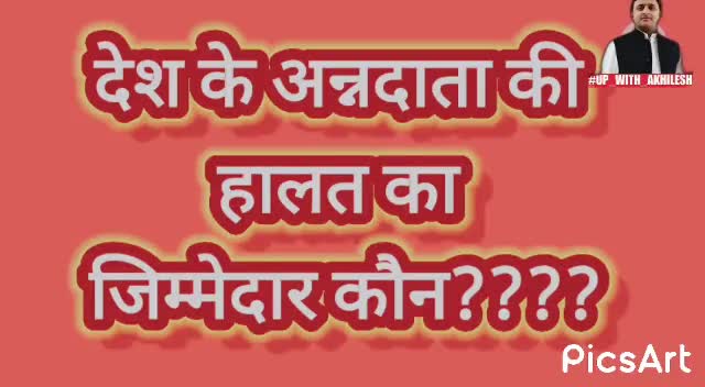 देश के #किसान के इन हालात का जिम्मेदार कौन ???
#SHAME_ON_BJP
#akhilesh_yadav

Poetry & sound :- कवि अभय सिंह निर्भीक