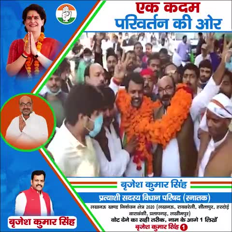 1 दिसंबर, 2 नंबर 
बृजेश कुमार सिंह, प्रत्याशी- सदस्य विधान परिषद (स्नातक) लखनऊ खण्ड निर्वाचन क्षेत्र

#incup