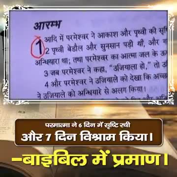 नवाबगंज: पवित्र बाइबल में सृष्टि रचना का प्रमाण।#new2020