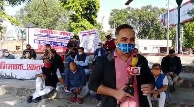 जयपुर: विगत 8 महीनों से अभिभावक स्कूल और सरकार से कोरोना से पीड़ित होते हुए स्कूल फीस :- #NoSchoolNoFees #SchoolFees
