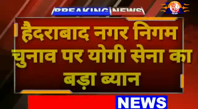 हैदराबाद नगर निगम चुनाव मे़ #भाजपा को समर्थन करने की #योगीसेना ने की अपील... पोस्ट को #share करते रहे