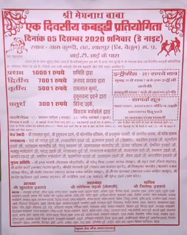 शाहपुर: ग्राम कुंडी में 5 दिसंबर को एक दिवसीय कबड्डी प्रतियोगिता का किया जाएगा आयोजन #कबड्डी_प्रतियोगिता