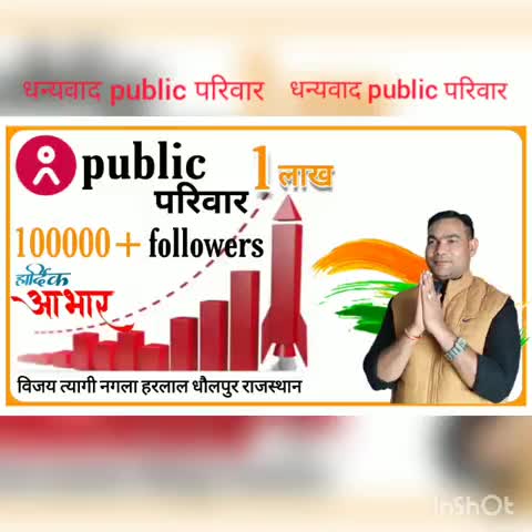 #public परिवार पर #100000+ फ़ॉलोअर्स
का हार्दिक #आभार।
आपका #स्नेह और #आशीर्वाद मिलता रहे।
#धन्यवाद👏