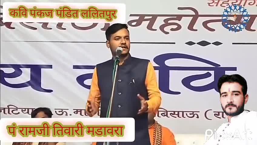 #जनपद #ललितपुर की #होनहार_प्रतिभा छोटे भाई #कवि_पंकज_पंडित_ललितपुर को #जन्म_दिवस की #अनंत_शुभकामनाएं 
एक बार जरूर सुने🎂