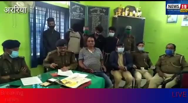 #फारबिसगंज-अररिया पुलिस को मिली बड़ी सफलता विभिन्न लूट कांड में शामिल अपराधियों को किया गिरफ्तार
