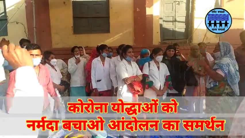 बड़वानी: सेवा से हटाए गए #कोरोना_योद्धाओं को #नर्मदा_बचाओ_आंदोलन का समर्थन