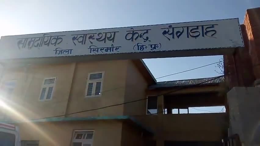 रेणुका: स्टाफ नर्स के पॉजिटिव आने पर संगड़ाह अस्पताल परिसर को #सैनिटाइज किया गया